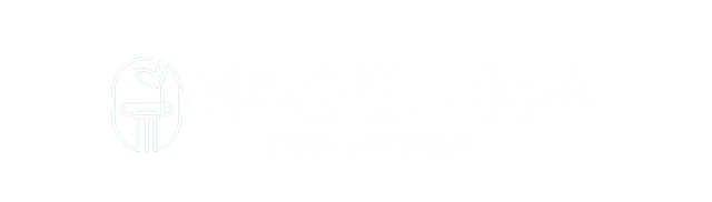 성남 이로운 법률사무소