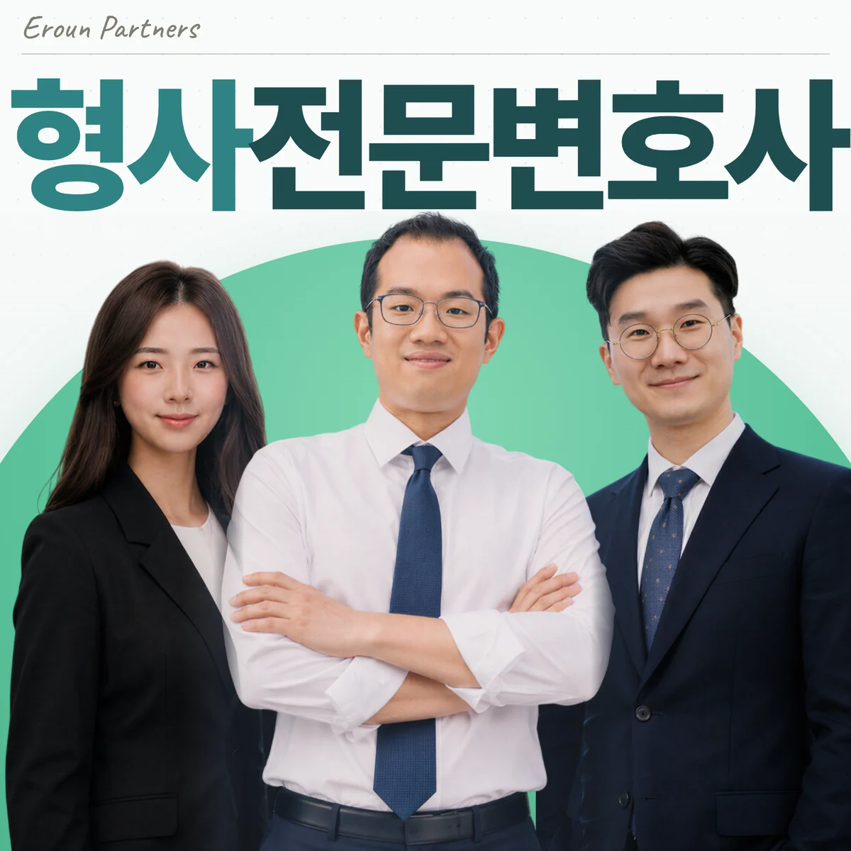 성남 형사 담당 이창재 대표변호사