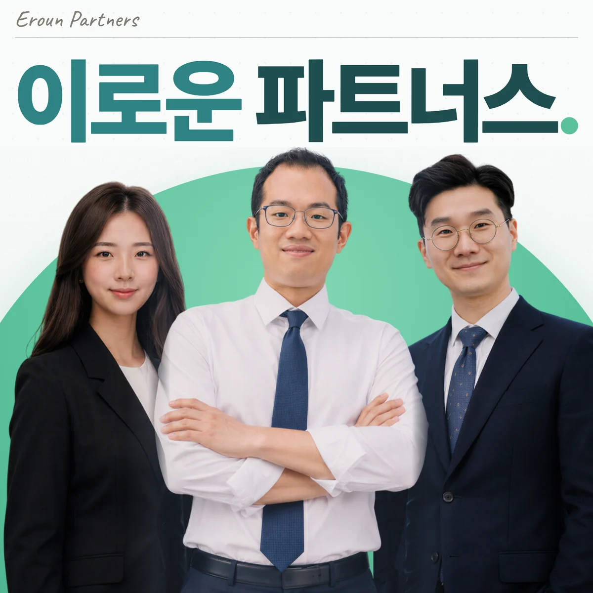 성남 의료 담당 이창재 대표변호사