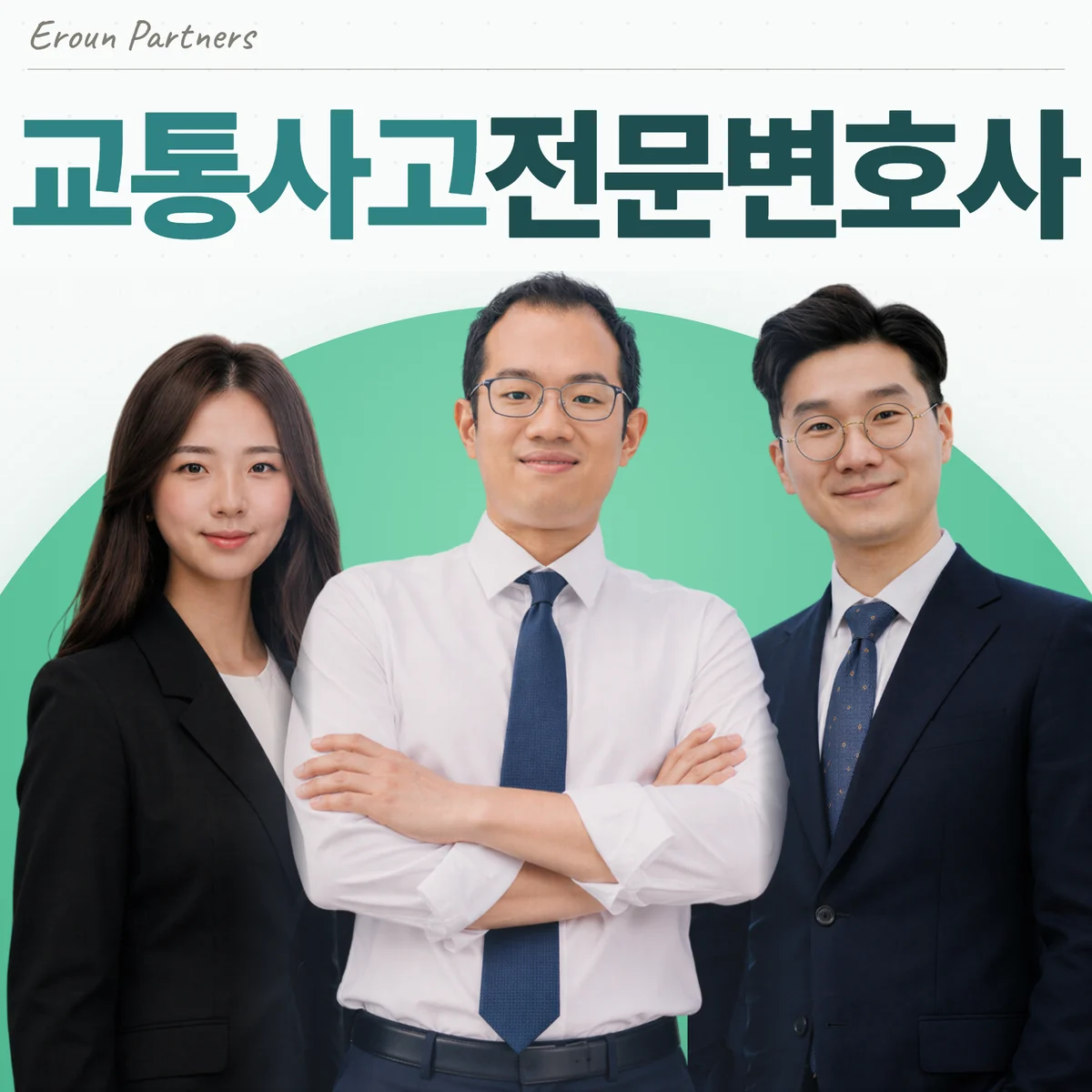 성남 교통사고 담당 이창재 대표변호사